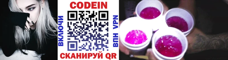 Codein напиток Lean (лин) Беслан